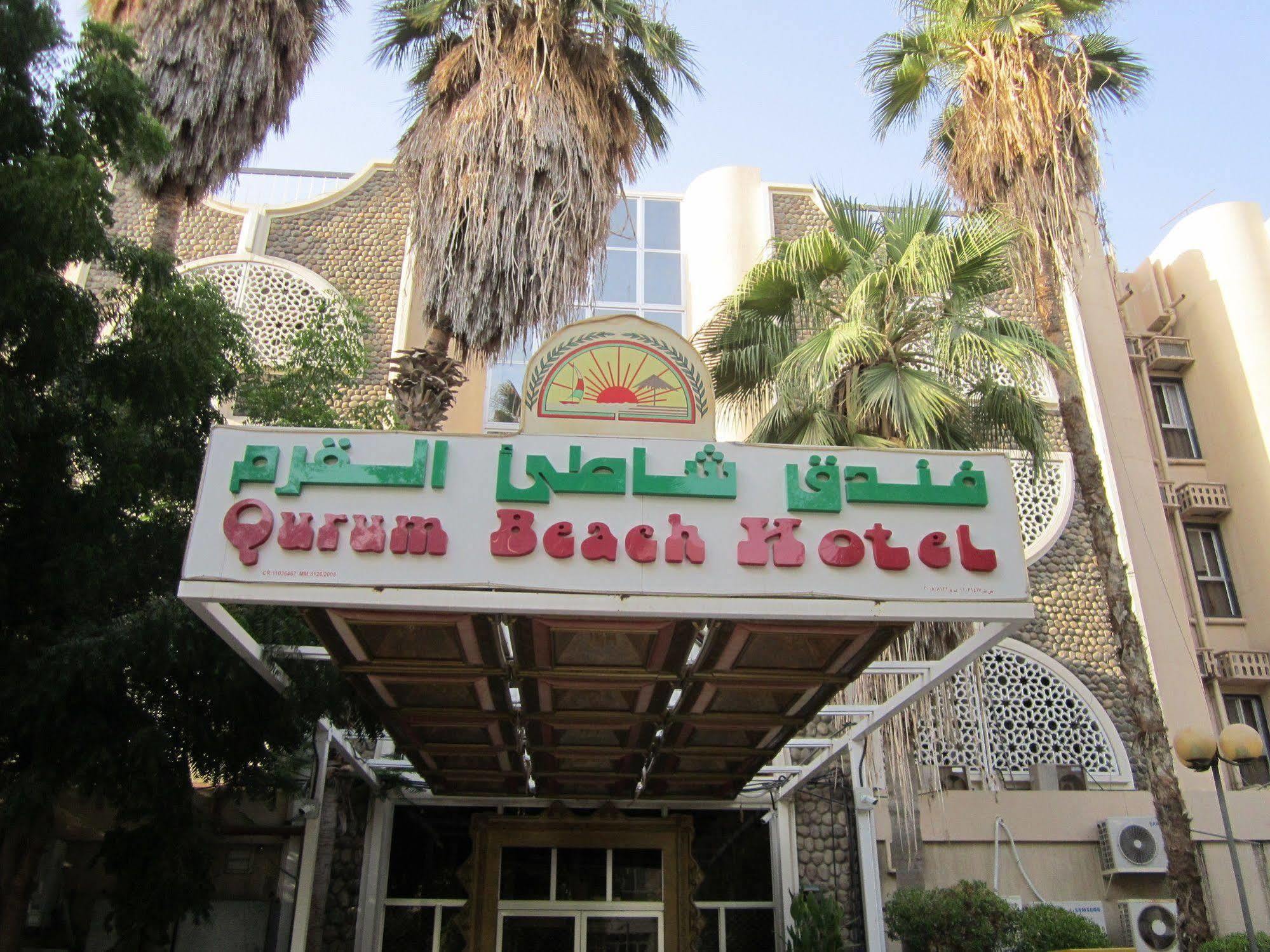 Qurum Beach Hotel Maskat Dış mekan fotoğraf
